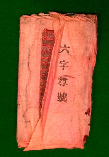 Japanese Good Luck Bag.